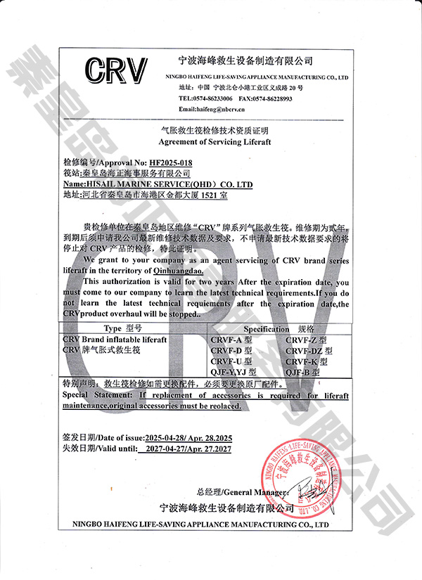 寧波海峰授權(quán)證書(shū)