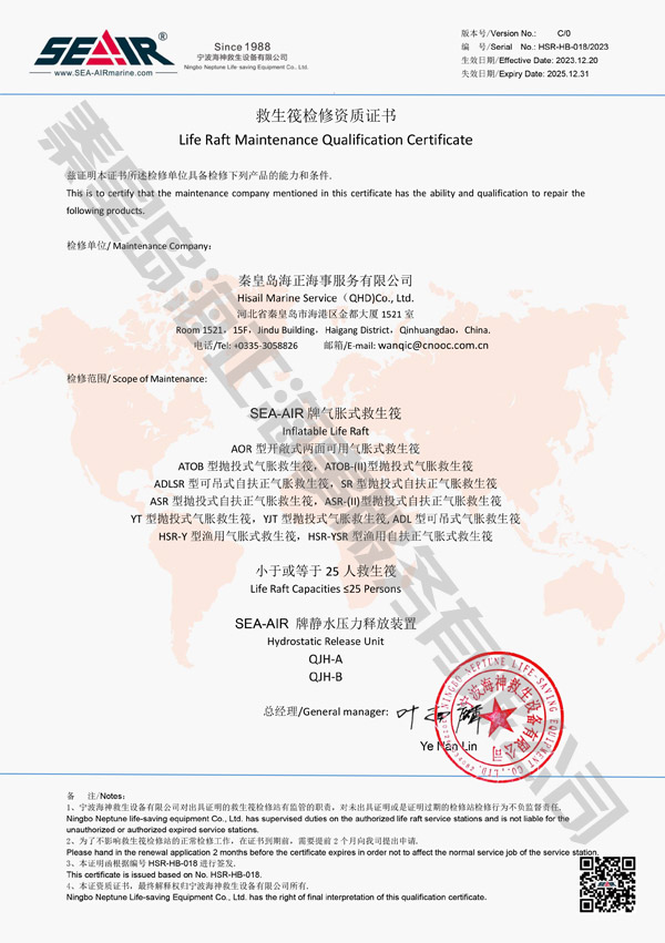 寧波海神授權(quán)證書(shū)