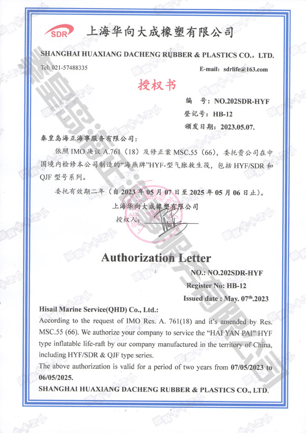 上海華向大成授權(quán)證書