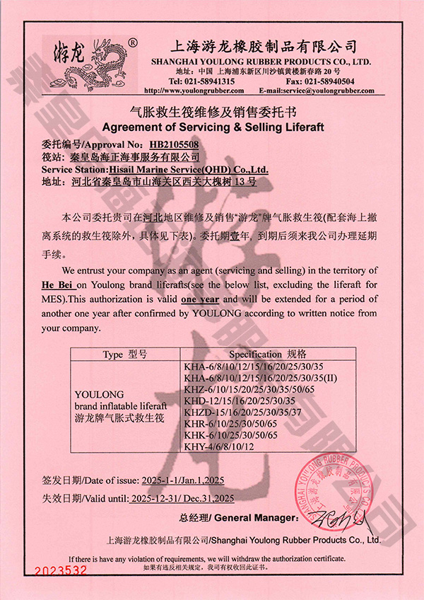 上海游龍授權(quán)證書