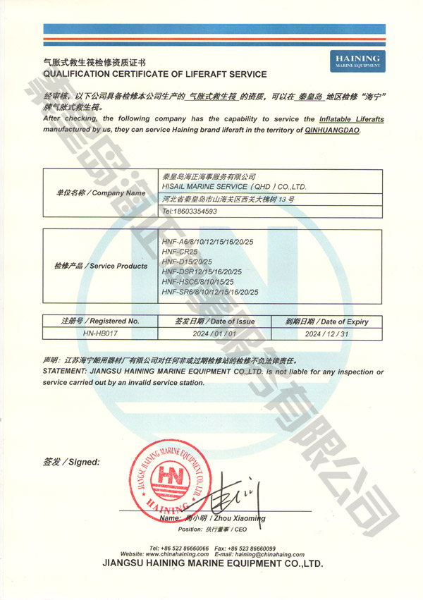 江蘇海寧授權(quán)證書